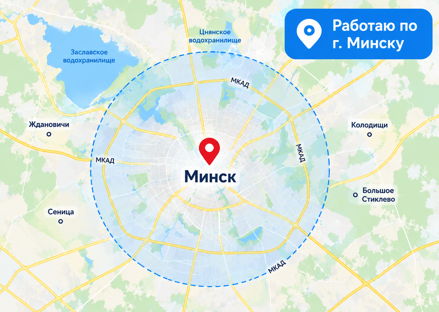 Работаю по г. Минску